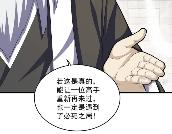 《魔皇大管家》第395话 我有一礼！图15
