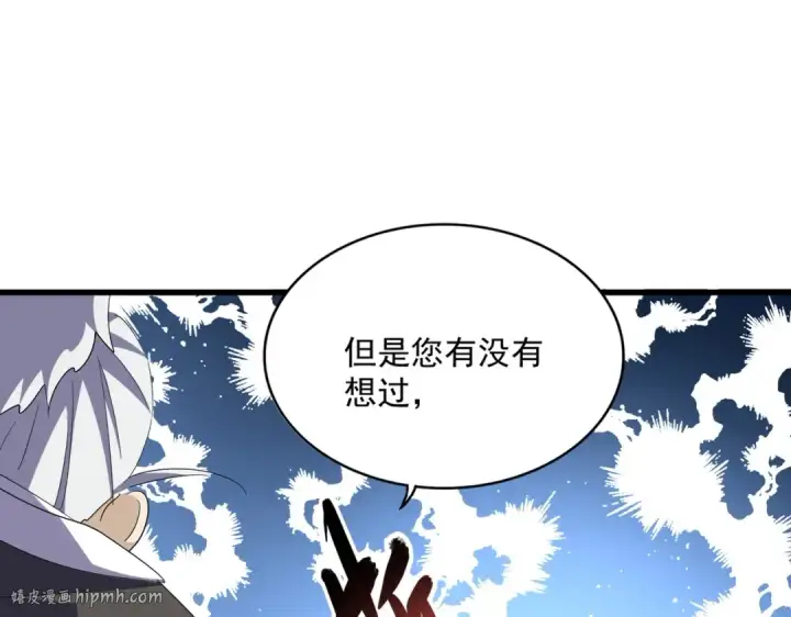 《魔皇大管家》第395话 我有一礼！图16