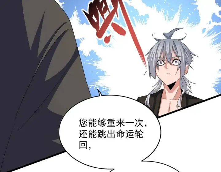 《魔皇大管家》第395话 我有一礼！图17