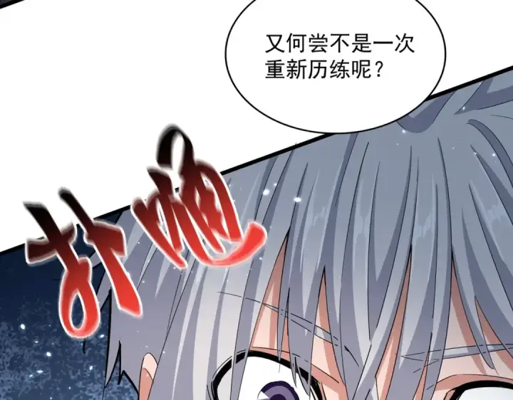 《魔皇大管家》第395话 我有一礼！图18