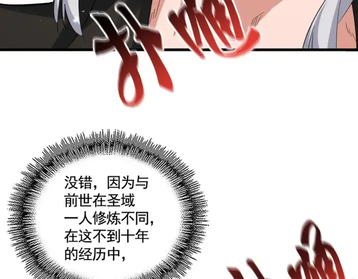 《魔皇大管家》第395话 我有一礼！图20