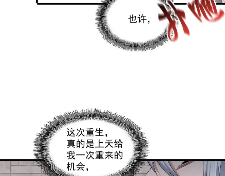 《魔皇大管家》第395话 我有一礼！图23
