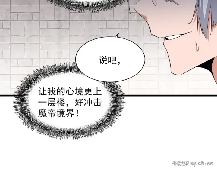 《魔皇大管家》第395话 我有一礼！图24