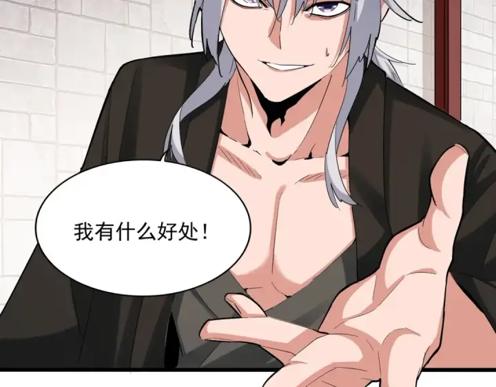 《魔皇大管家》第395话 我有一礼！图26