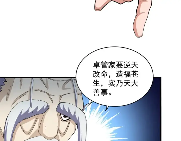 《魔皇大管家》第395话 我有一礼！图27