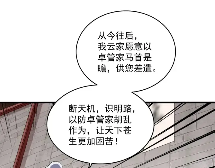 《魔皇大管家》第395话 我有一礼！图29