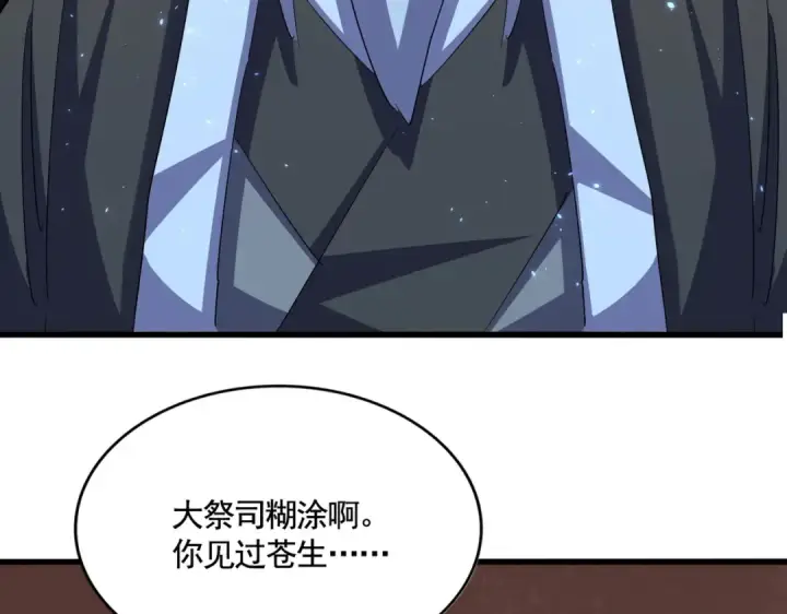 《魔皇大管家》第395话 我有一礼！图3