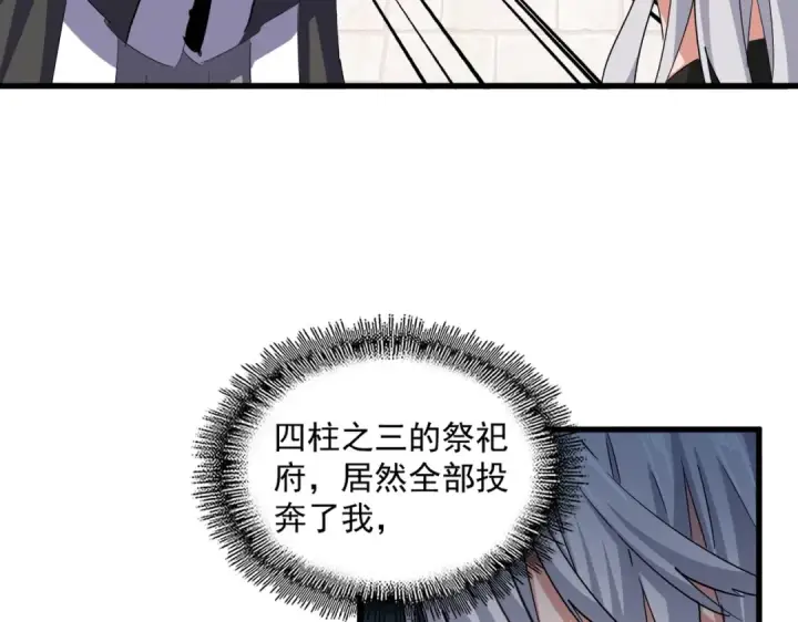 《魔皇大管家》第395话 我有一礼！图31