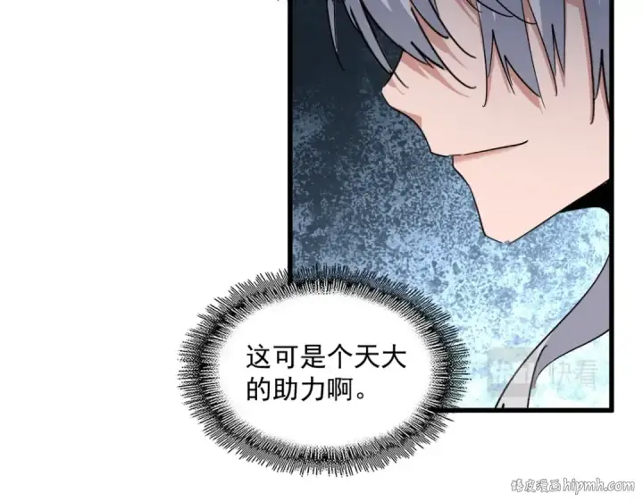 《魔皇大管家》第395话 我有一礼！图32
