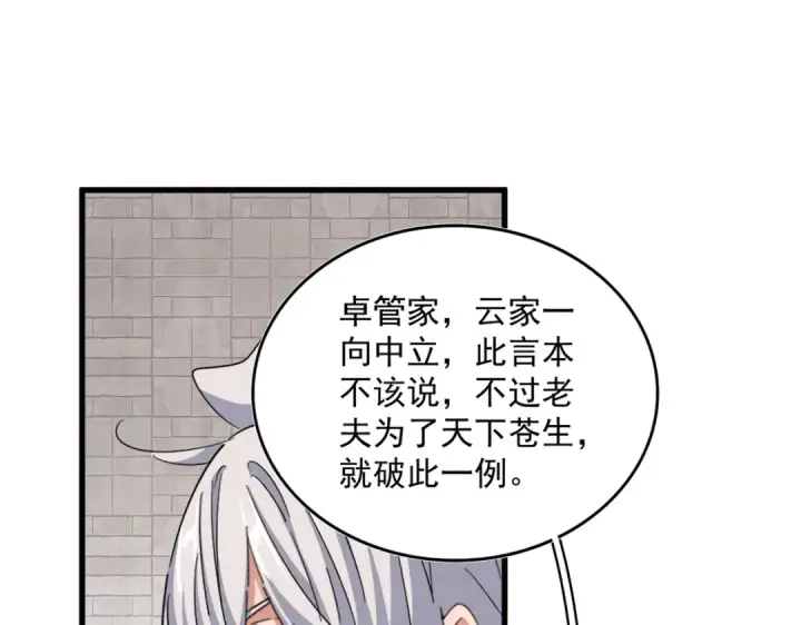 《魔皇大管家》第395话 我有一礼！图33