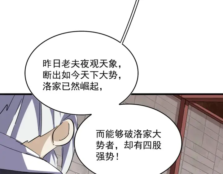 《魔皇大管家》第395话 我有一礼！图35