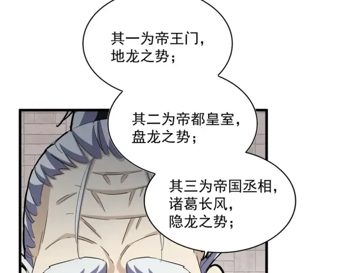 《魔皇大管家》第395话 我有一礼！图38