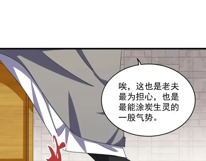 《魔皇大管家》第395话 我有一礼！图41