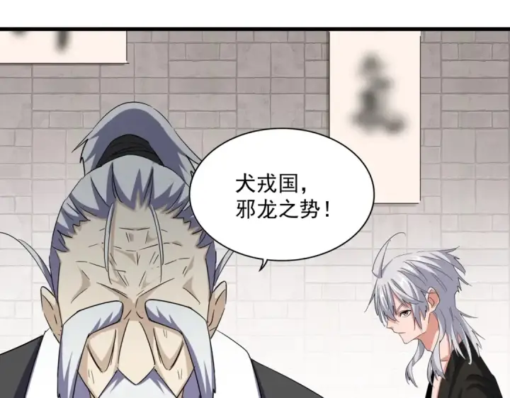 《魔皇大管家》第395话 我有一礼！图43