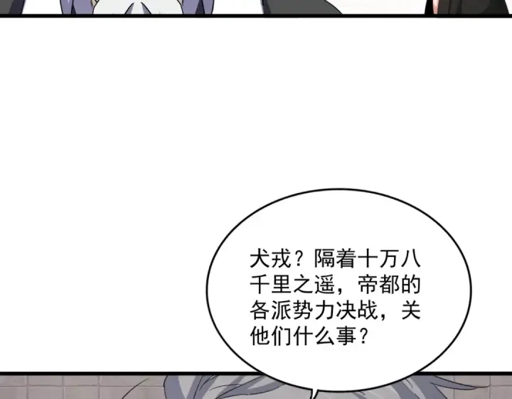《魔皇大管家》第395话 我有一礼！图44