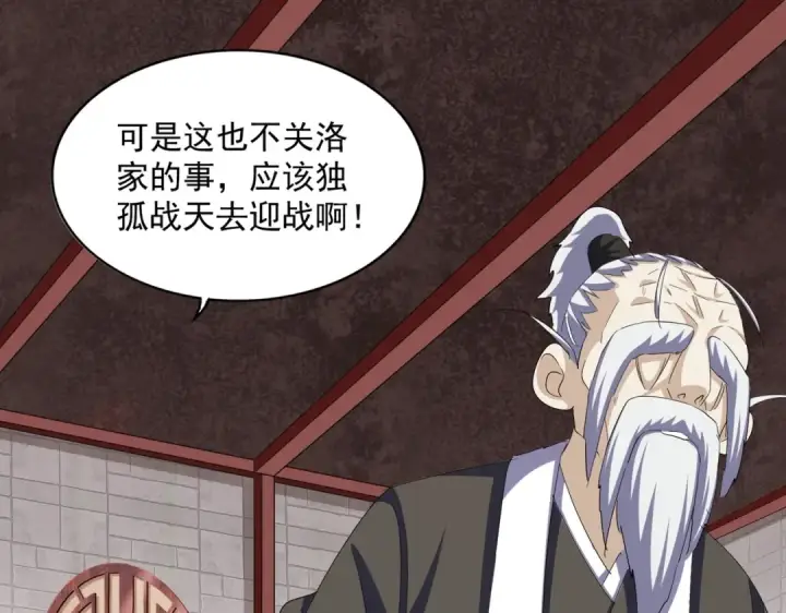 《魔皇大管家》第395话 我有一礼！图47