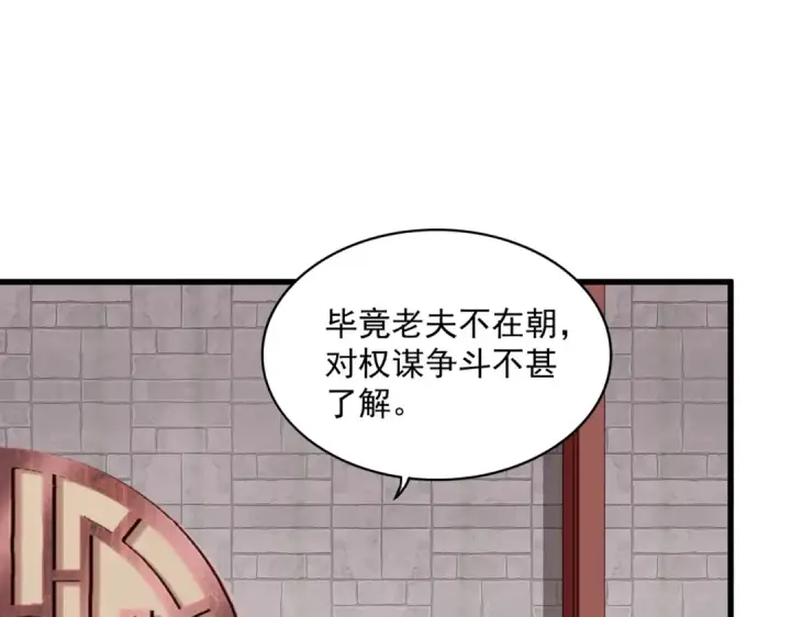 《魔皇大管家》第395话 我有一礼！图50