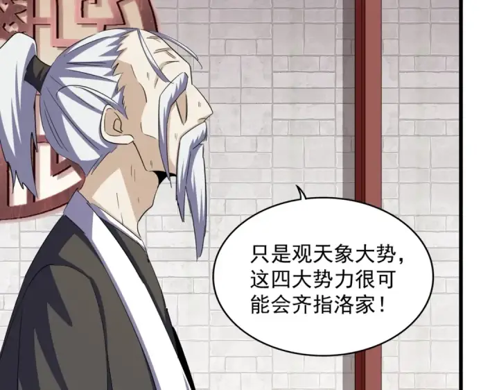 《魔皇大管家》第395话 我有一礼！图51