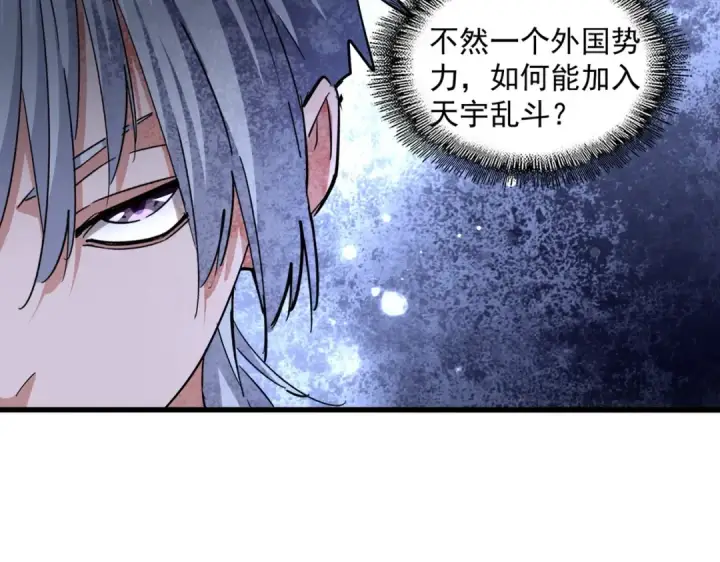 《魔皇大管家》第395话 我有一礼！图54