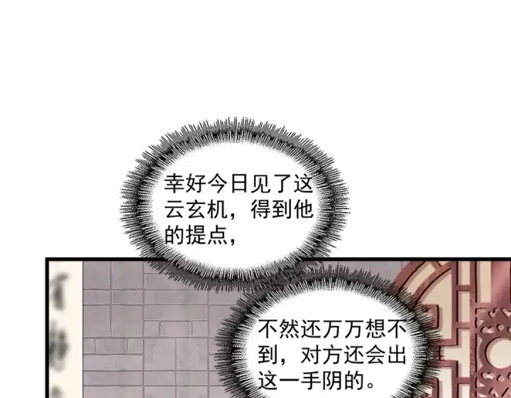 《魔皇大管家》第395话 我有一礼！图55