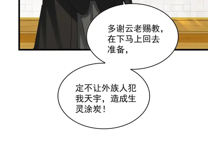 《魔皇大管家》第395话 我有一礼！图57