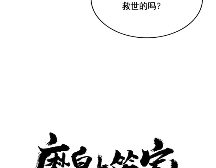 《魔皇大管家》第395话 我有一礼！图6