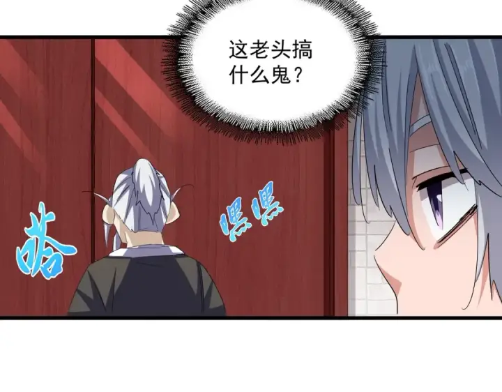 《魔皇大管家》第395话 我有一礼！图62
