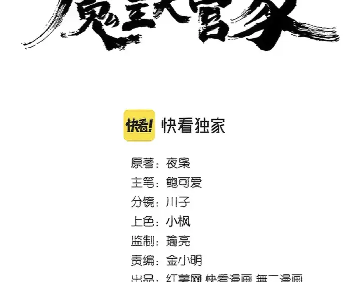 《魔皇大管家》第395话 我有一礼！图7