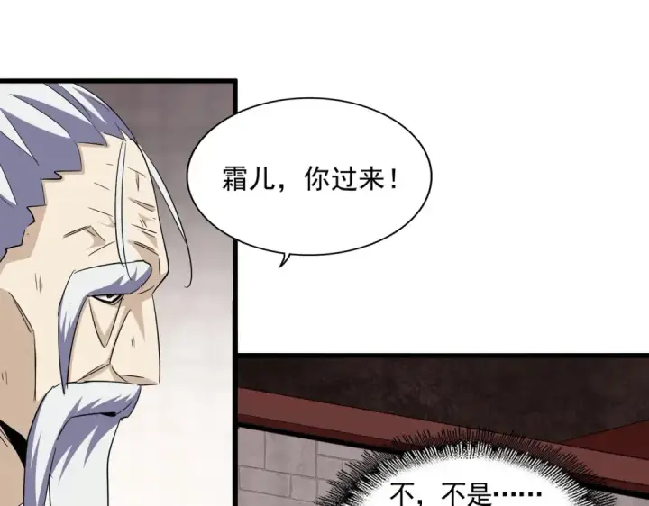 《魔皇大管家》第395话 我有一礼！图71