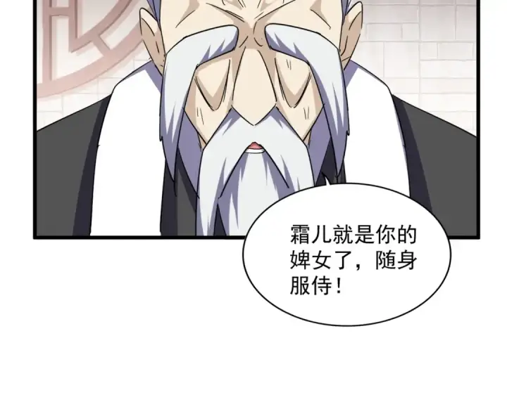 《魔皇大管家》第395话 我有一礼！图78