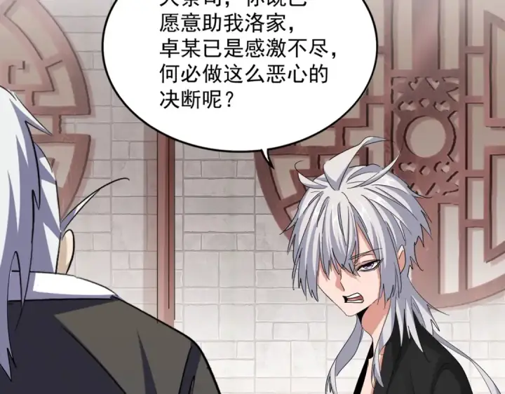 《魔皇大管家》第395话 我有一礼！图82