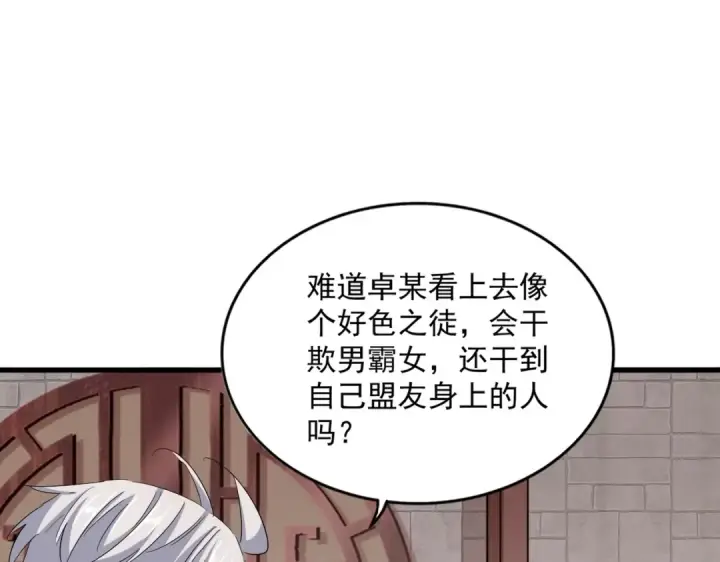 《魔皇大管家》第395话 我有一礼！图84