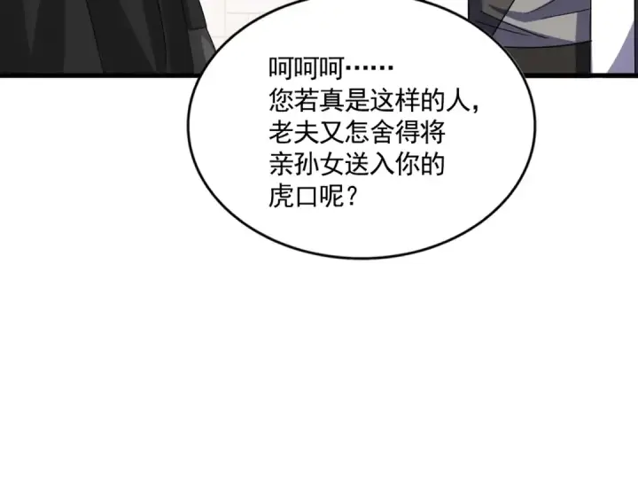 《魔皇大管家》第395话 我有一礼！图86