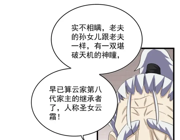 《魔皇大管家》第395话 我有一礼！图87