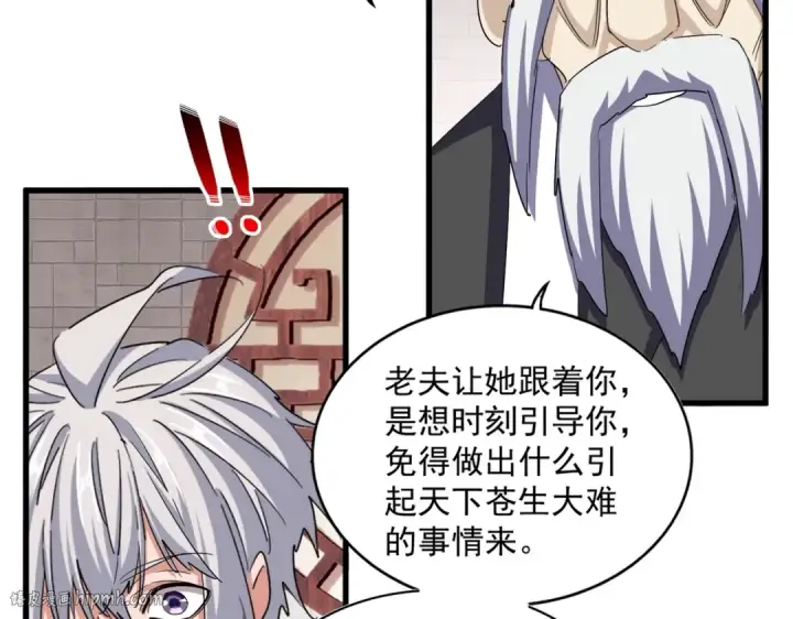 《魔皇大管家》第395话 我有一礼！图88