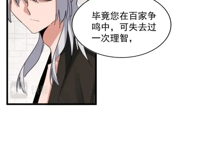 《魔皇大管家》第395话 我有一礼！图89