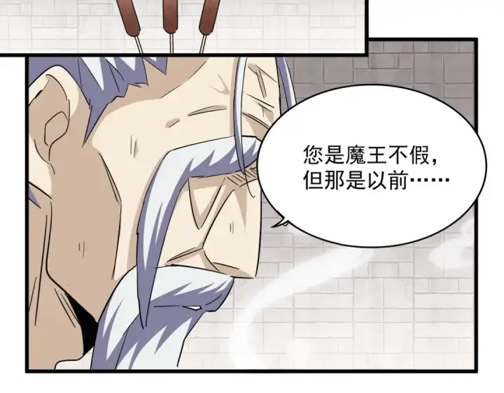 《魔皇大管家》第395话 我有一礼！图9
