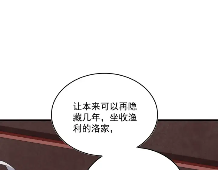 《魔皇大管家》第395话 我有一礼！图90