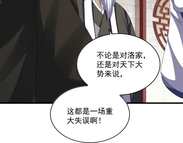《魔皇大管家》第395话 我有一礼！图92