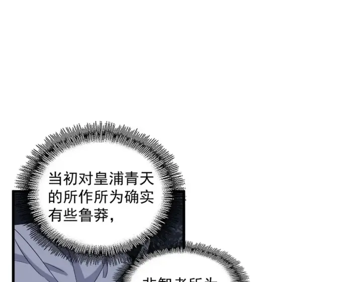 《魔皇大管家》第395话 我有一礼！图93