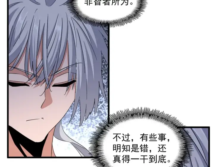 《魔皇大管家》第395话 我有一礼！图94