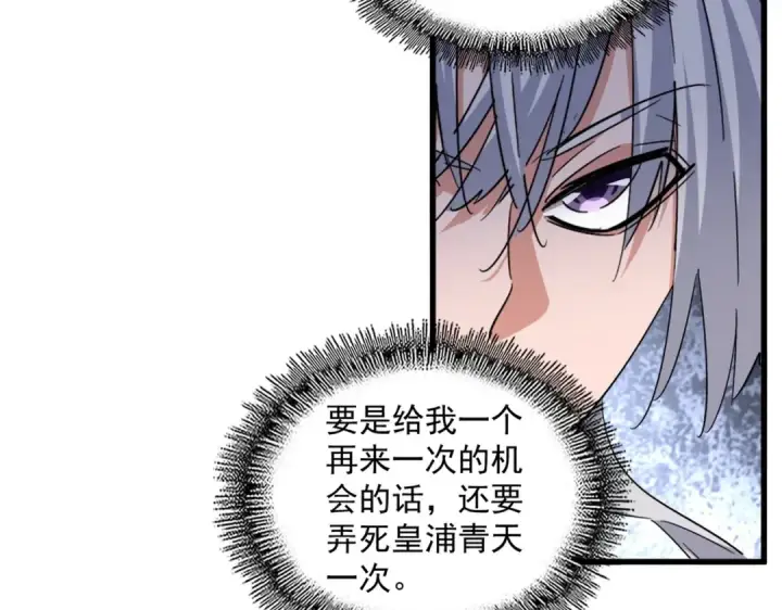 《魔皇大管家》第395话 我有一礼！图95