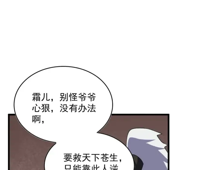 《魔皇大管家》第396话 啊！好强的迷烟！图10