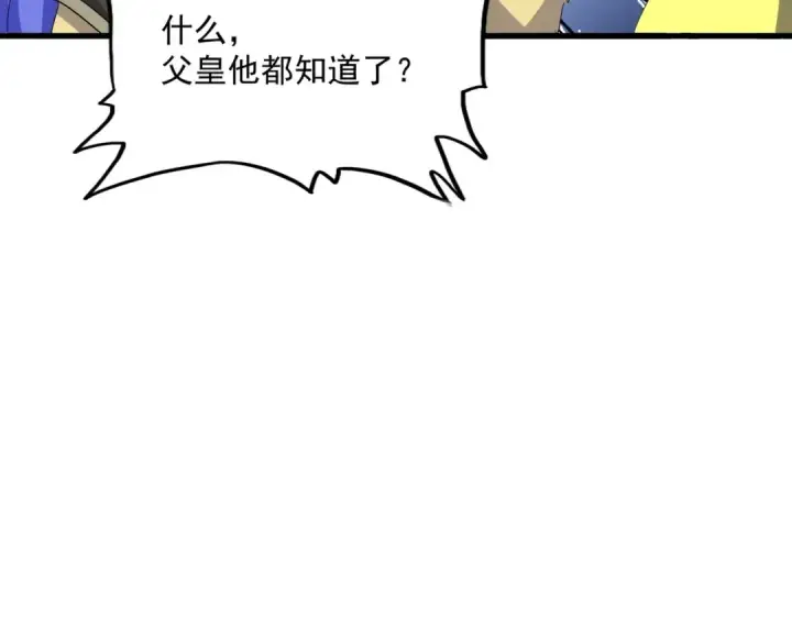 《魔皇大管家》第396话 啊！好强的迷烟！图100