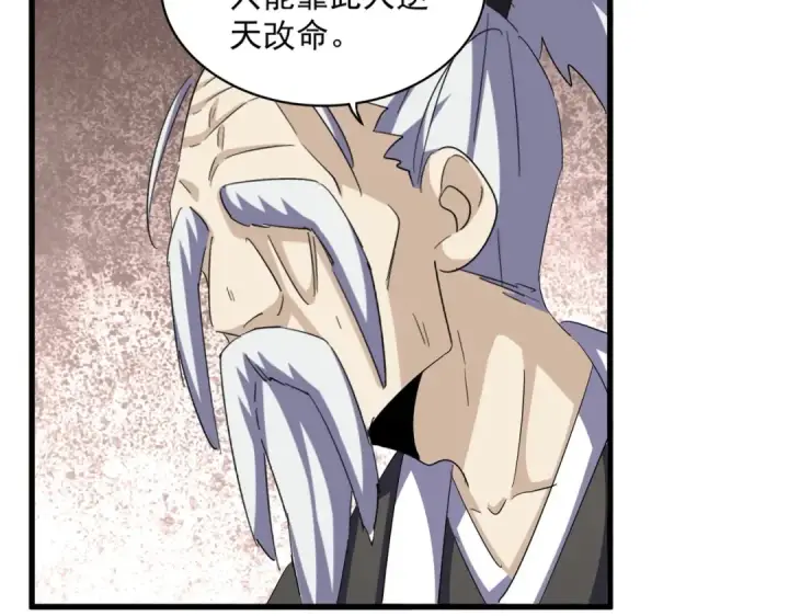 《魔皇大管家》第396话 啊！好强的迷烟！图11