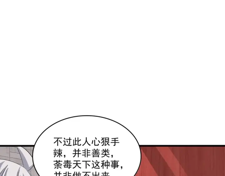 《魔皇大管家》第396话 啊！好强的迷烟！图12