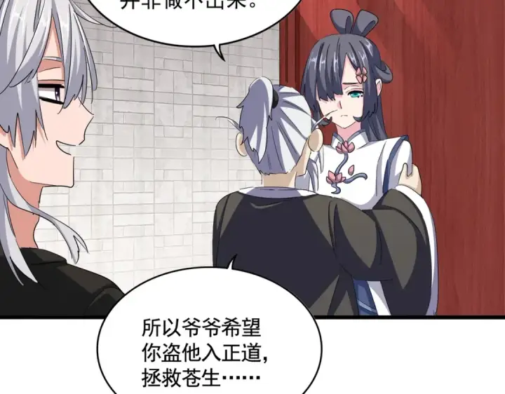 《魔皇大管家》第396话 啊！好强的迷烟！图13