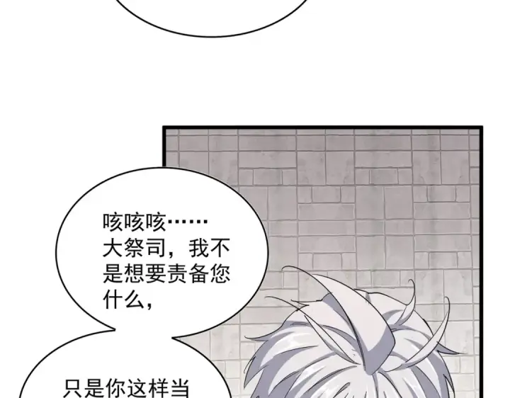 《魔皇大管家》第396话 啊！好强的迷烟！图14