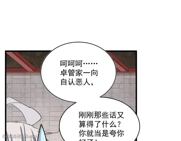 《魔皇大管家》第396话 啊！好强的迷烟！图16