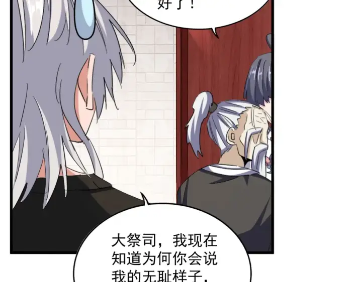 《魔皇大管家》第396话 啊！好强的迷烟！图17